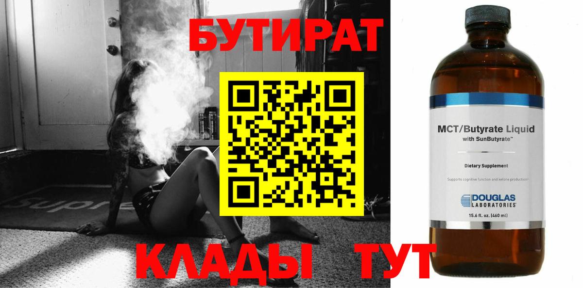 Бутират буратино  Вход с VPN  Десногорск 
