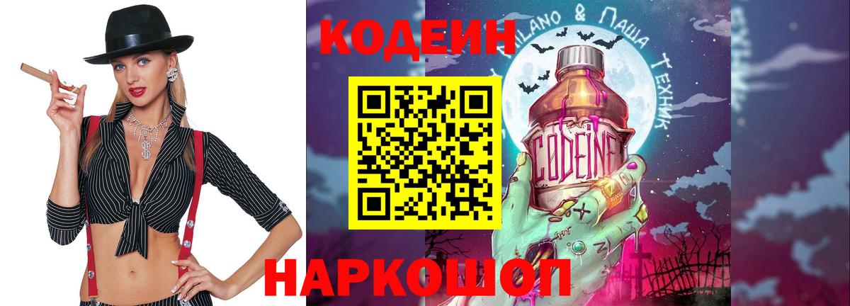 Десногорск  Кодеин Purple Drank  Вход с VPN 