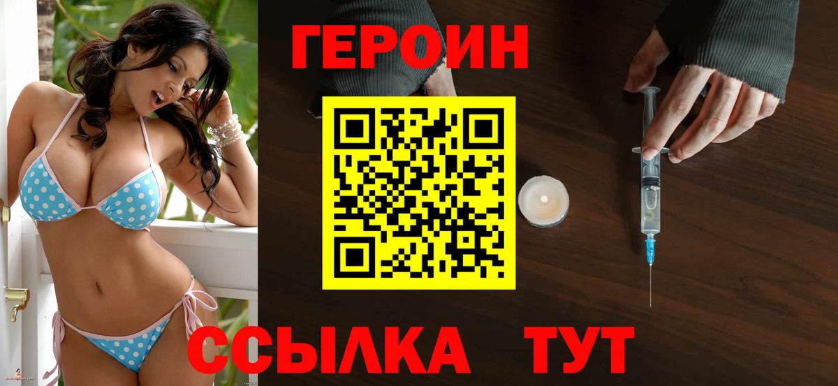 ГЕРОИН герыч Десногорск