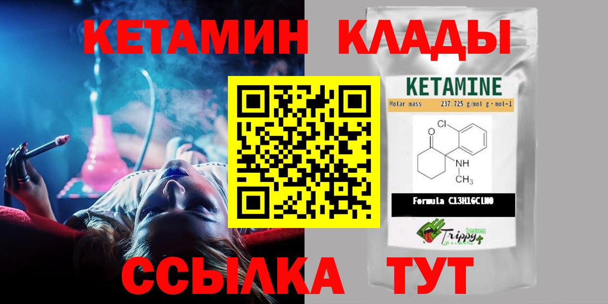 КЕТАМИН VHQ  КЕТАМИН VHQ  Вход с VPN  Десногорск 