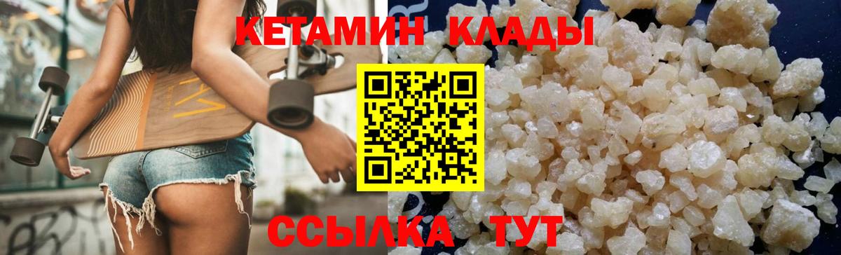 КЕТАМИН VHQ Десногорск