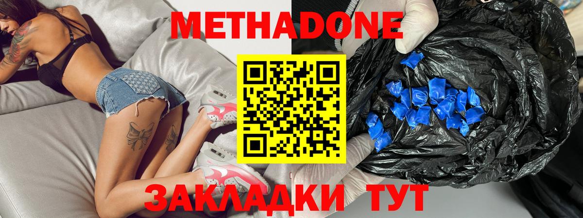 Метадон мёд Десногорск